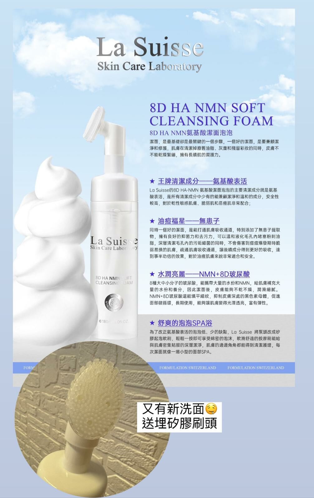 La Suisse 8D HA NMN氨基酸潔面泡泡