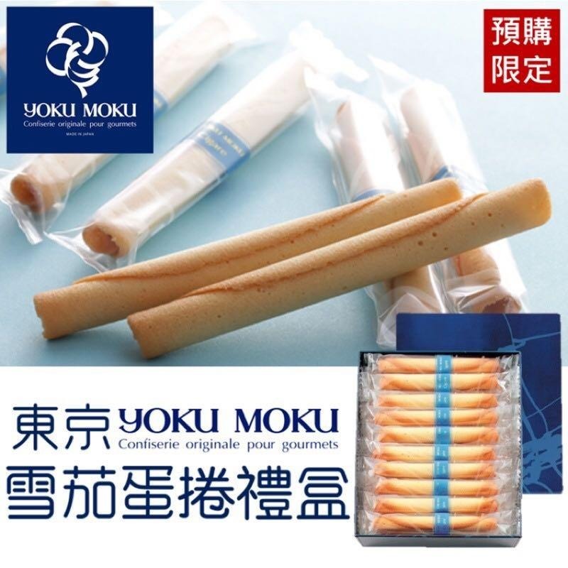 日本YOKU MOKU雪茄蛋卷禮盒 20條裝