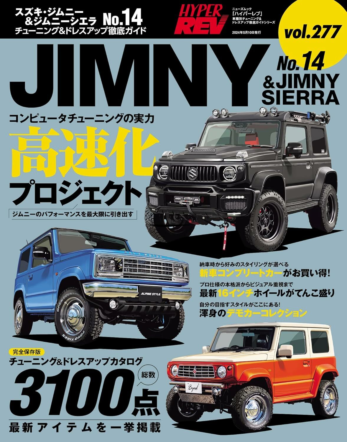 HYPER REV-JIMNY No.14(VOL.277)