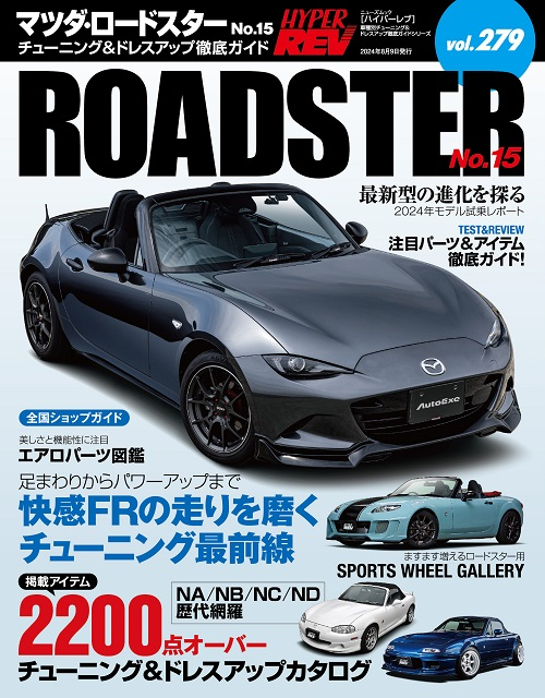 HYPER REV-MAZDA MX-5 No.15(VOL.279)