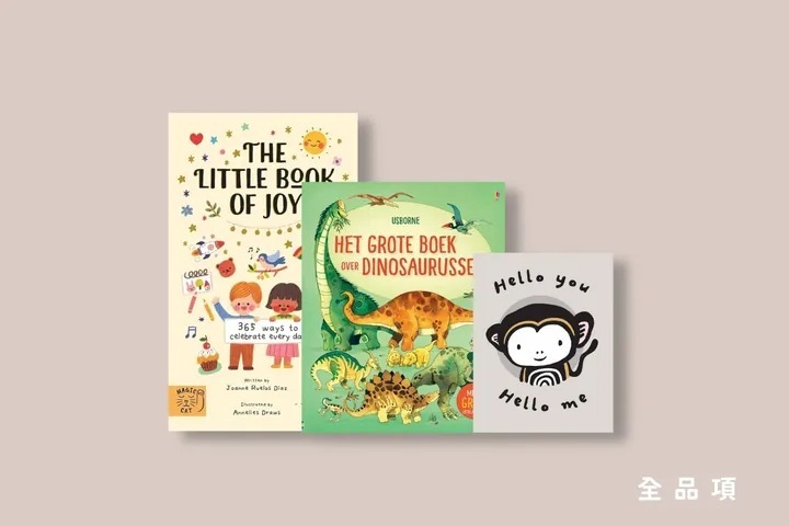童書繪本全品項