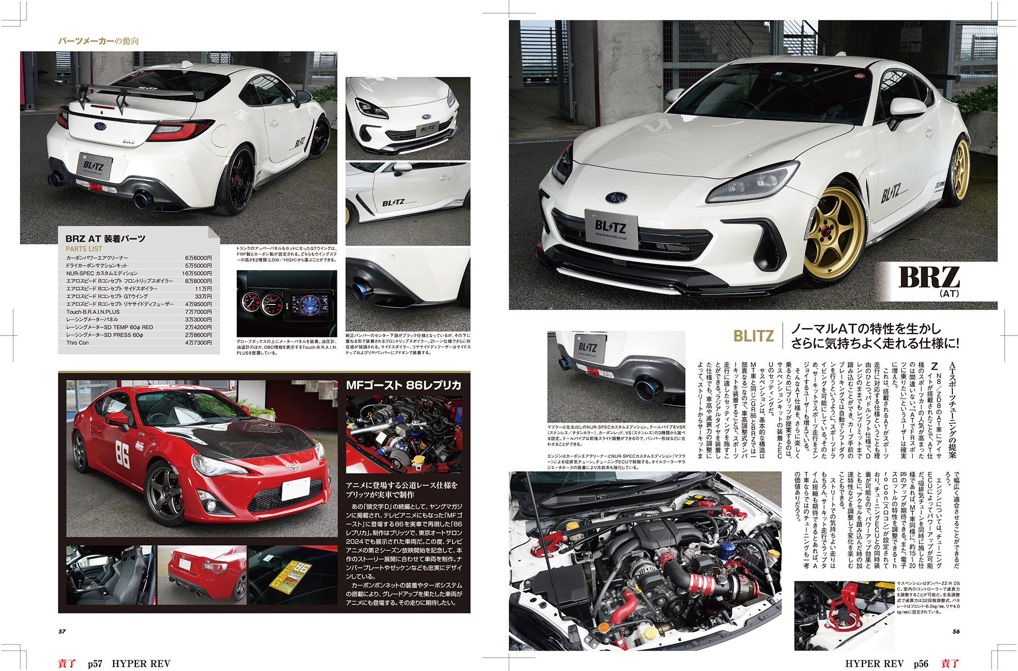 HYPER REV-86/BRZ No.20(VOL.280)