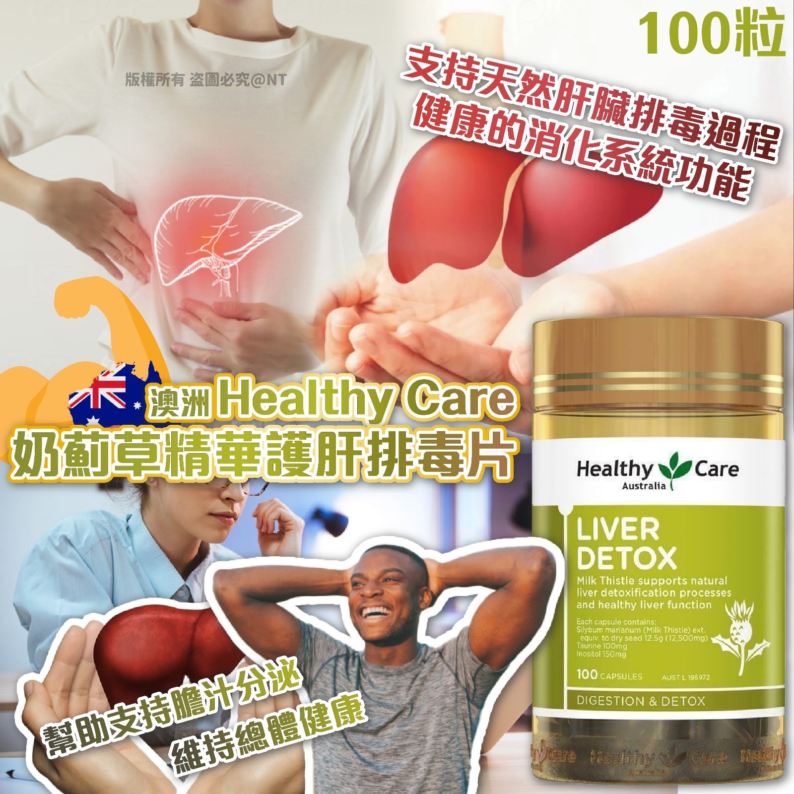 澳洲Healthy Care奶薊草精華護肝排毒片
