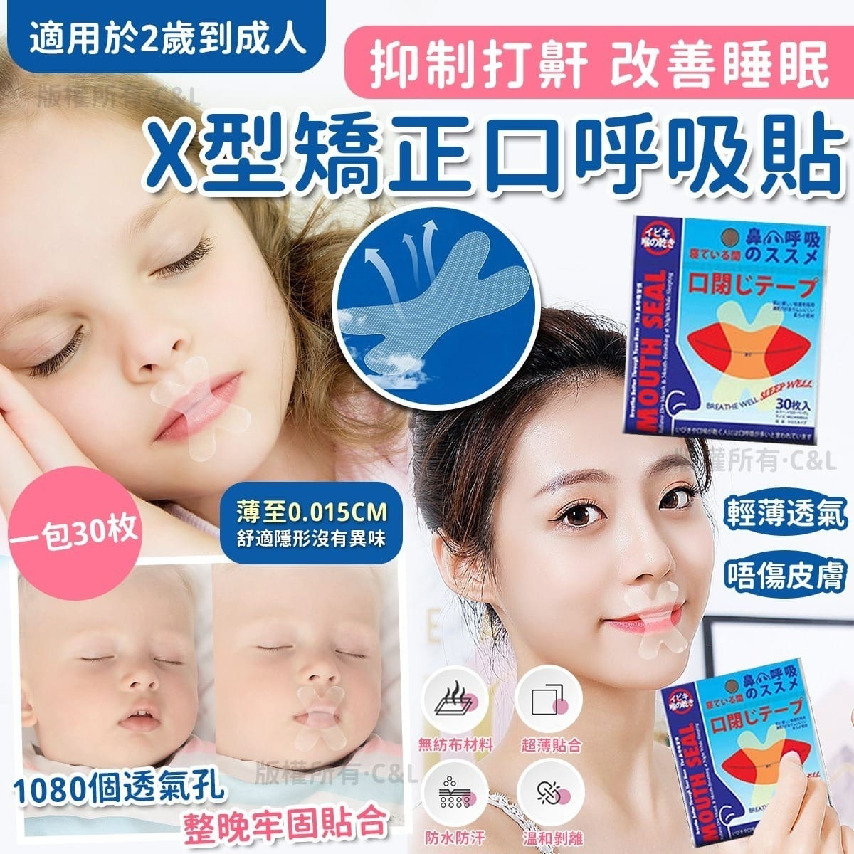 X型矯正口呼吸貼 1套10包