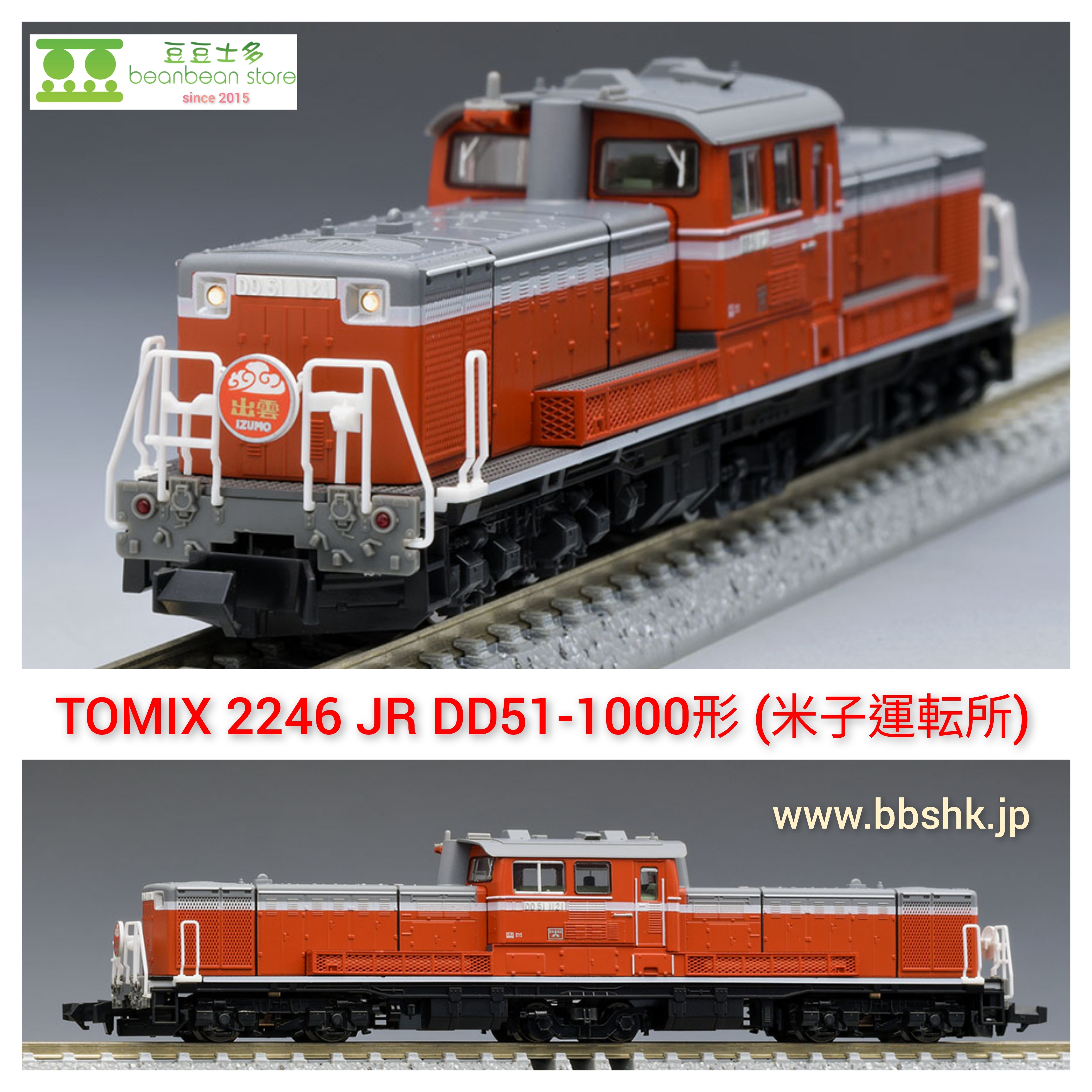 TOMIX 2246 JR DD51-1000形ディーゼル機関車（米子運転所） Amazon | TOMIX 2246 JR DD51-1000形ディーゼル機関車(米子運転