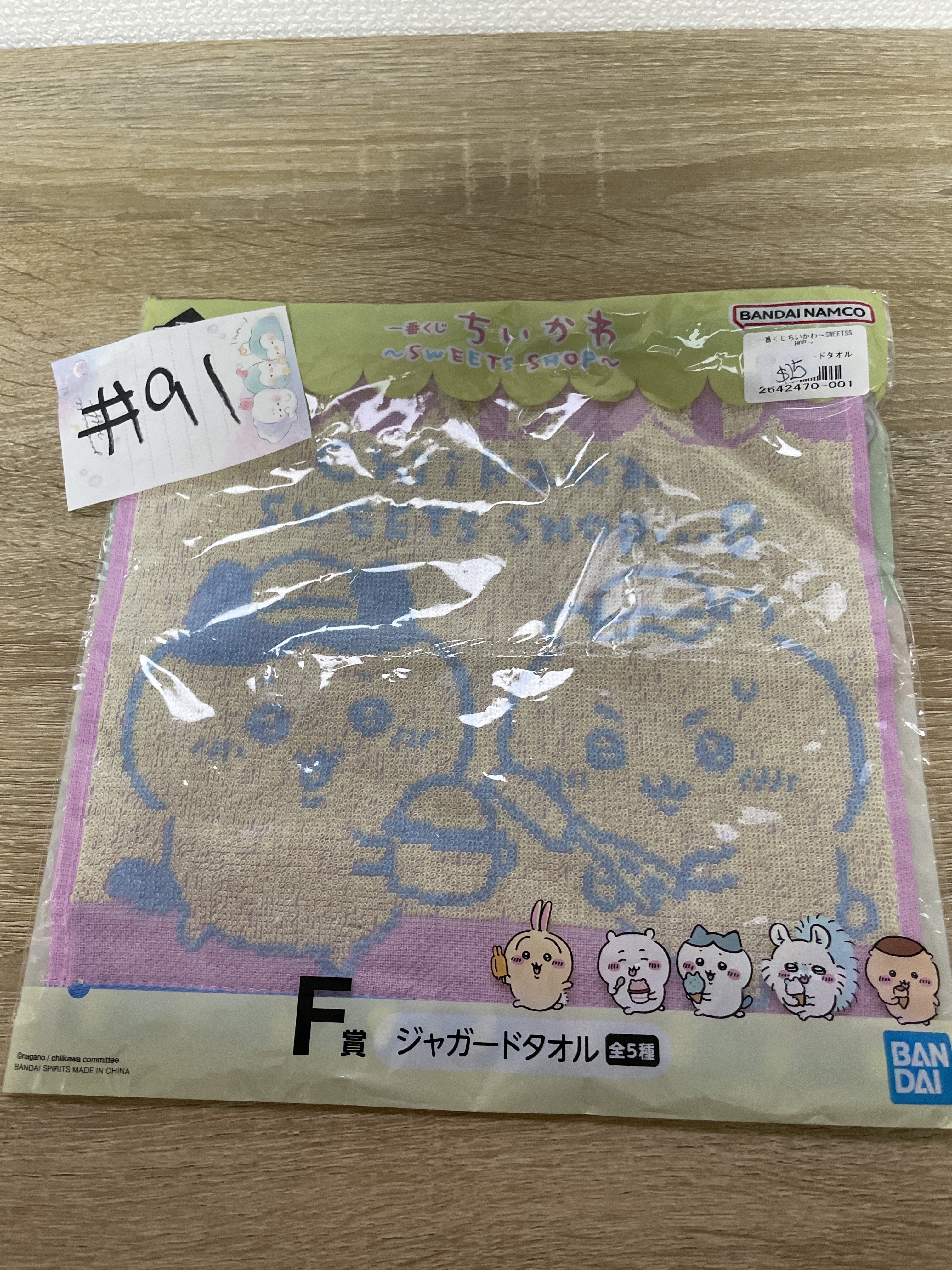 CHIIKAWA 手巾#91