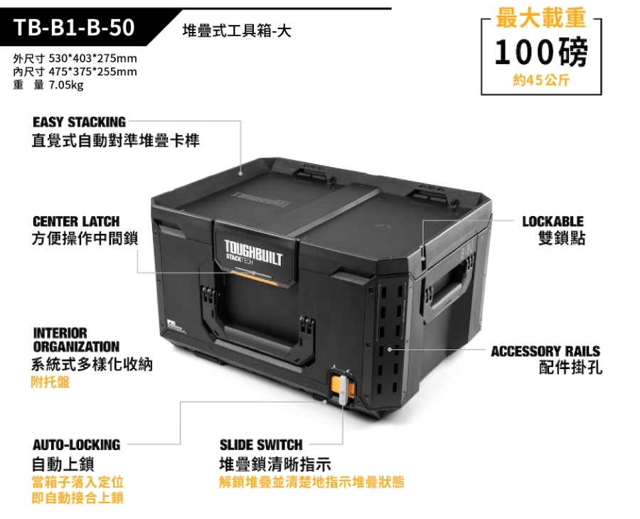 ＊中崙五金【附發票】美國托比爾 TOUGHBUILT 堆疊式工具箱-中 TB-B1-B-50 工具箱 收納箱