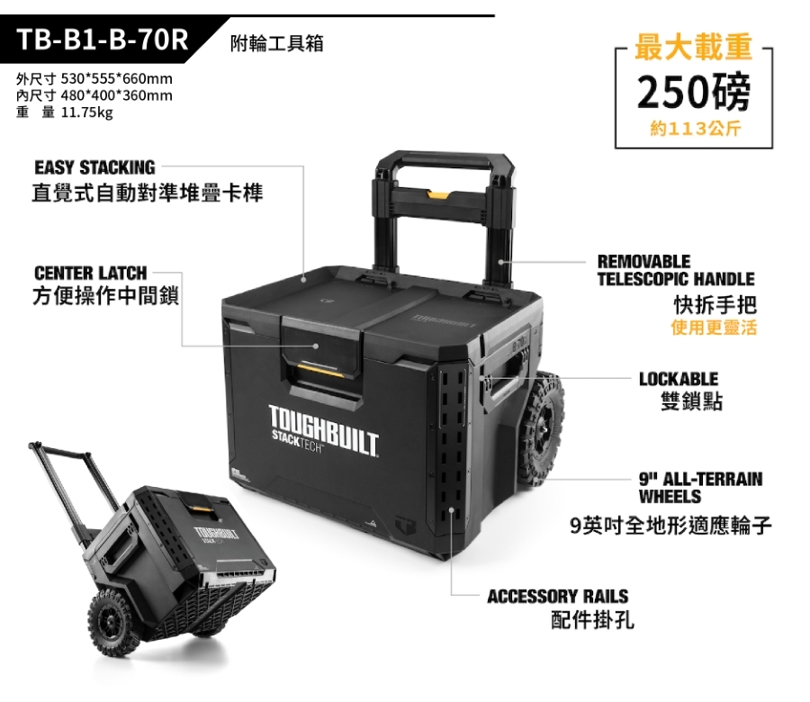 ＊中崙五金【附發票】美國托比爾 TOUGHBUILT 堆疊式附輪工具箱TB-B1-B-70R 工具箱 收納箱