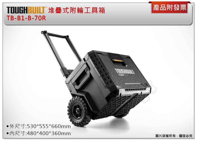 ＊中崙五金【附發票】美國托比爾 TOUGHBUILT 堆疊式附輪工具箱TB-B1-B-70R 工具箱 收納箱