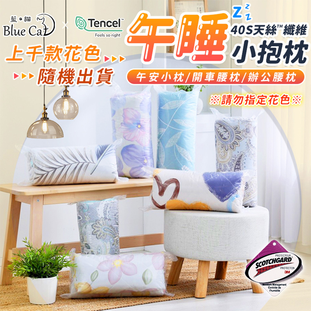 【藍貓Blue cat】天絲小抱枕(不挑色)