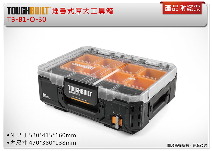 ＊中崙五金【附發票】美國托比爾 TOUGHBUILT 堆疊式厚大工具箱 TB-B1-O-30 工具箱 收納箱