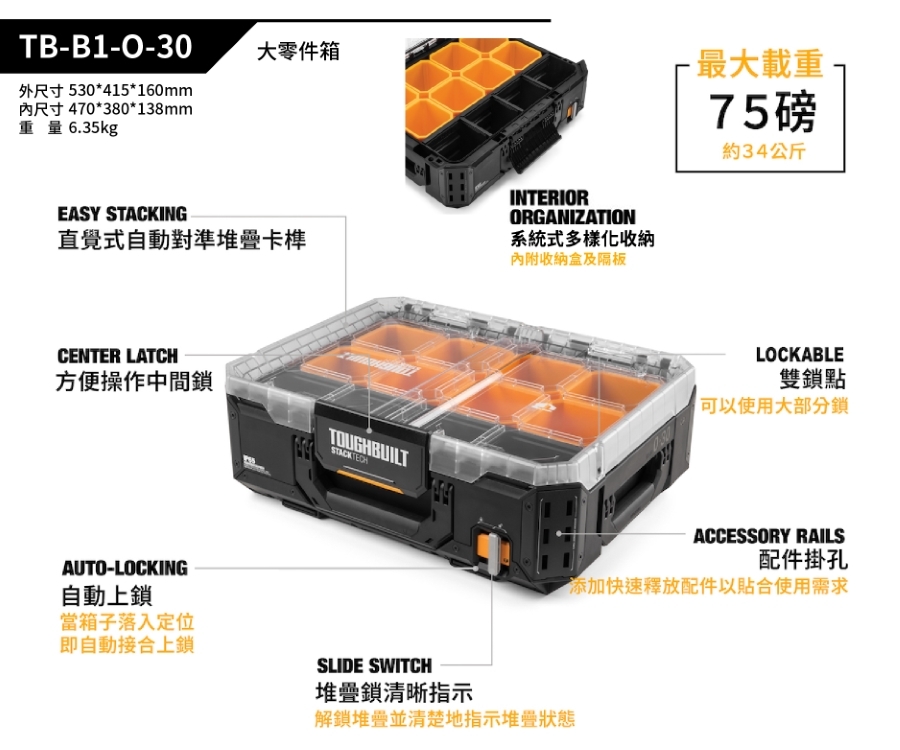 ＊中崙五金【附發票】美國托比爾 TOUGHBUILT 堆疊式厚大工具箱 TB-B1-O-30 工具箱 收納箱
