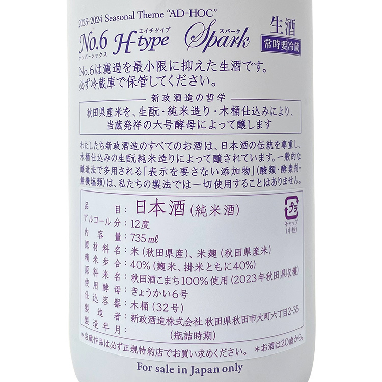 新政No.6 h-type 800x.jpg?
