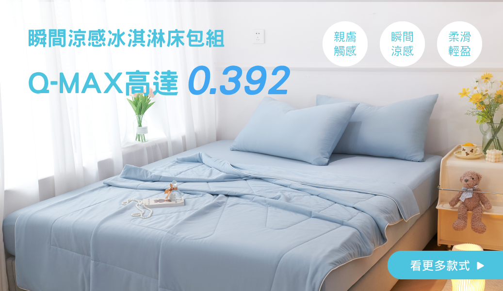 冰淇淋床包