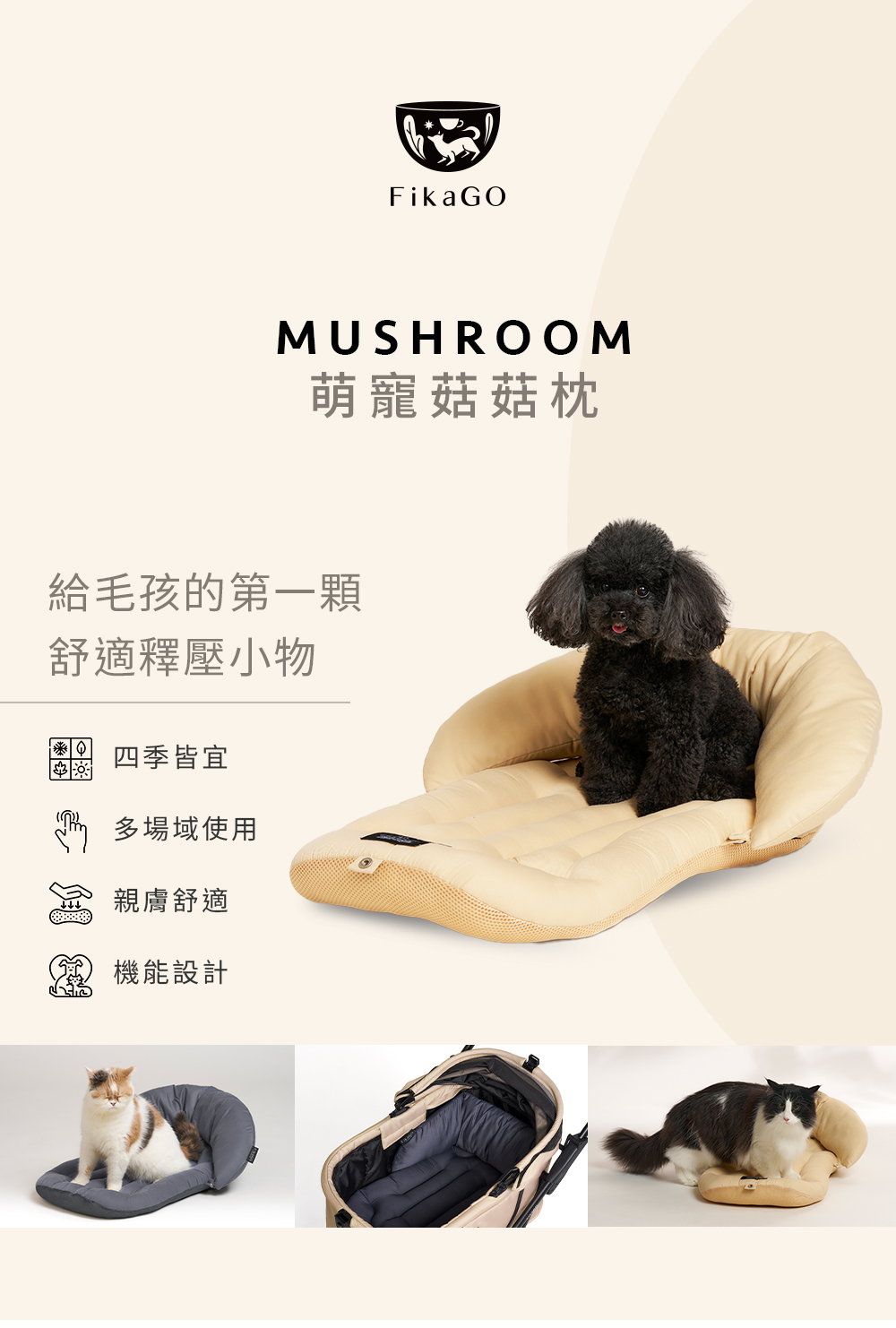 FikaGO Mushroom 菇菇枕