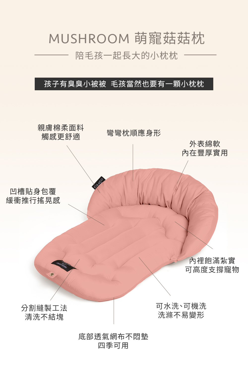 FikaGO Mushroom 菇菇枕