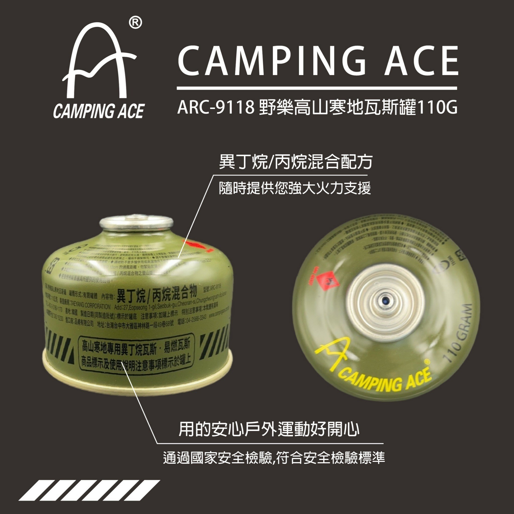 【Camping Ace野樂】 高山寒地瓦斯110g ARC-9118 ARC-9120