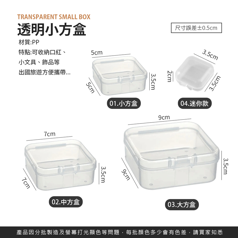 透明小方盒