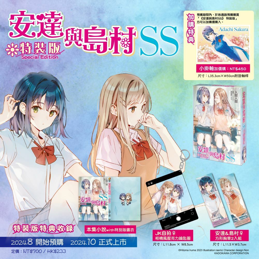 安達與島村 (SS) （特裝版）