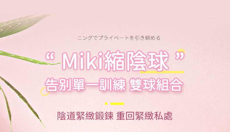LILO｜凱格爾聰明球｜聰明球｜凱格爾運動