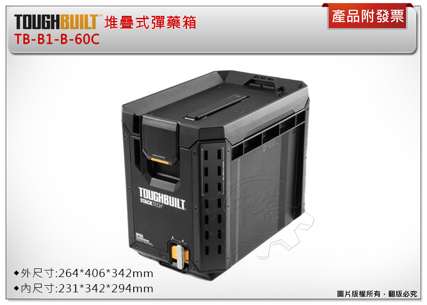 ＊中崙五金【附發票】美國托比爾 TOUGHBUILT 堆疊式彈藥箱 TB-B1-B-60C 工具箱 收納箱