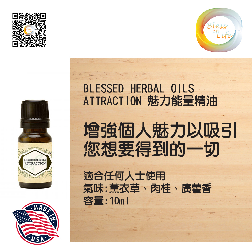 Coventry Creations - Blessed Herbal 魅力能量精油 Attraction Oil