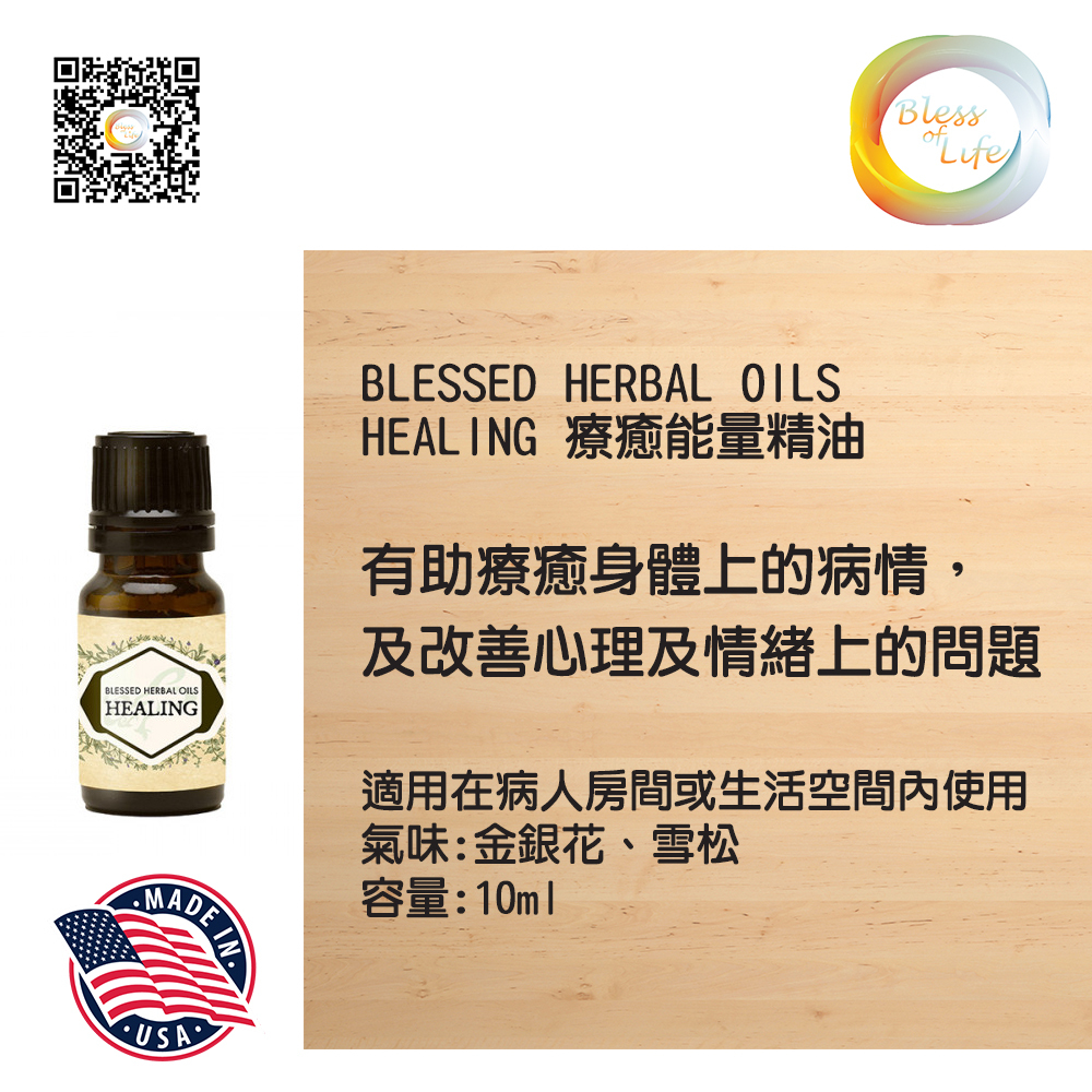 Coventry Creations - Blessed Herbal 療癒能量精油 Healing Oil