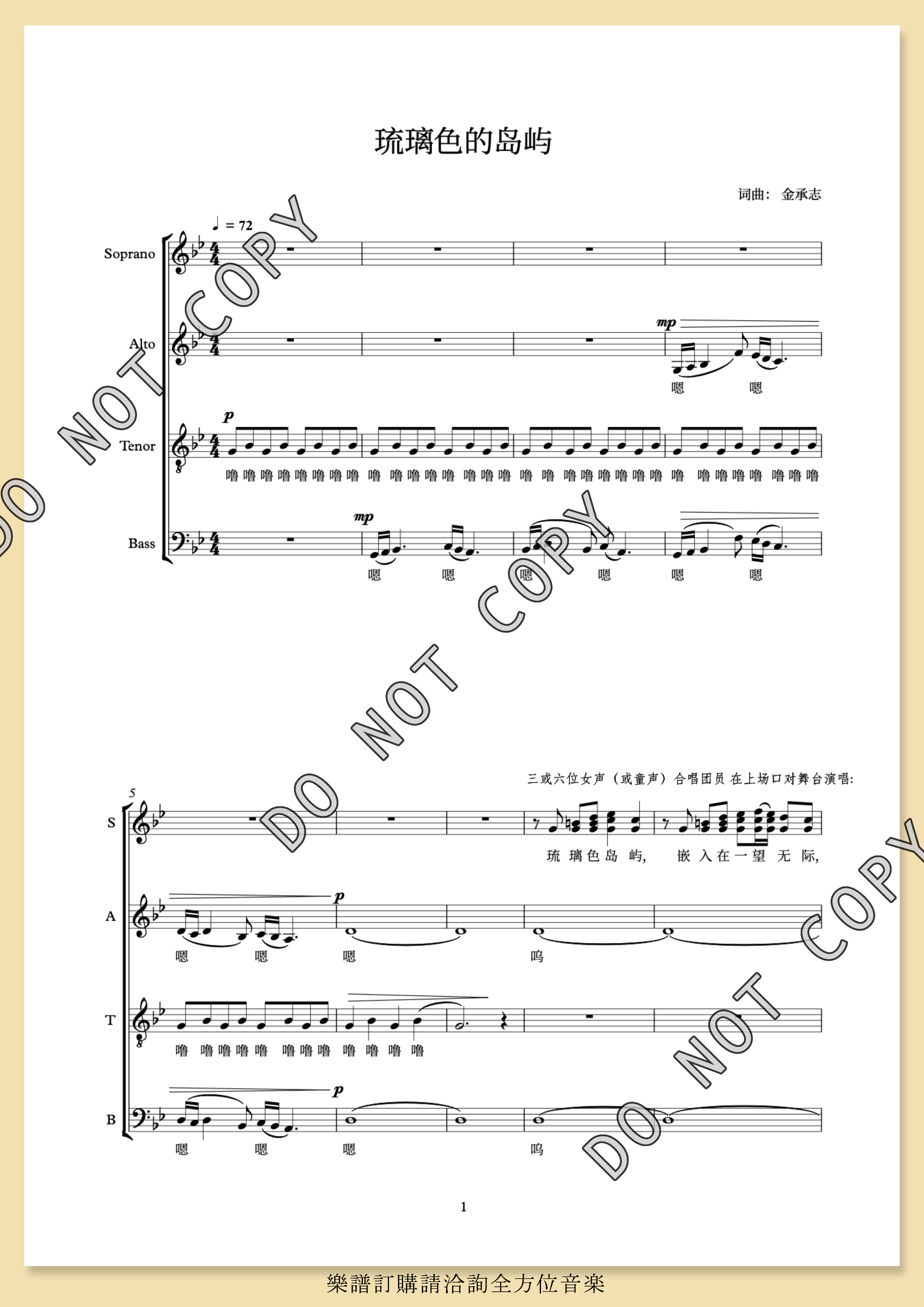 【混聲四部】落霞集之二《琉璃色的島嶼》