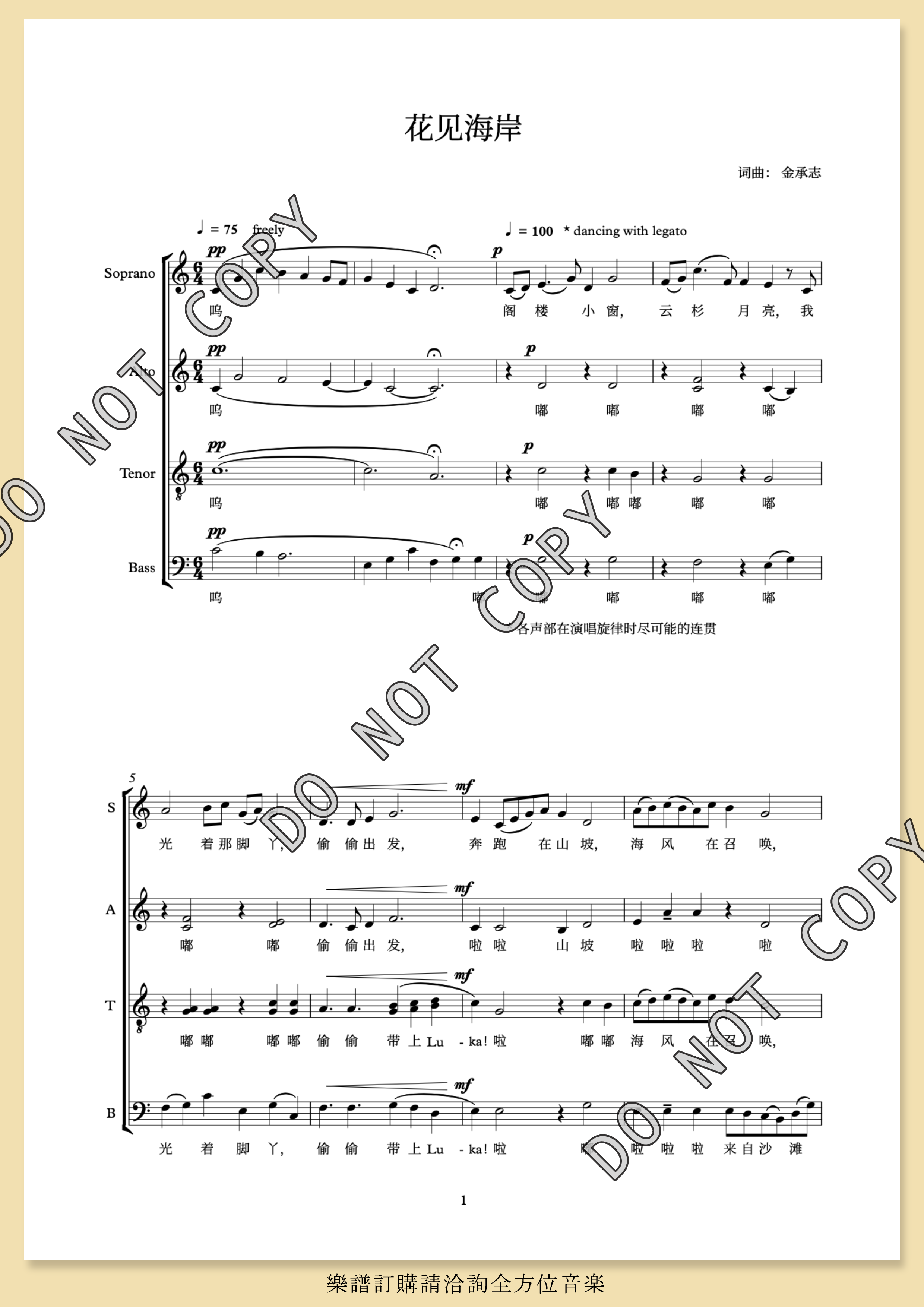 【混聲四部】落霞集之三《花見海岸》