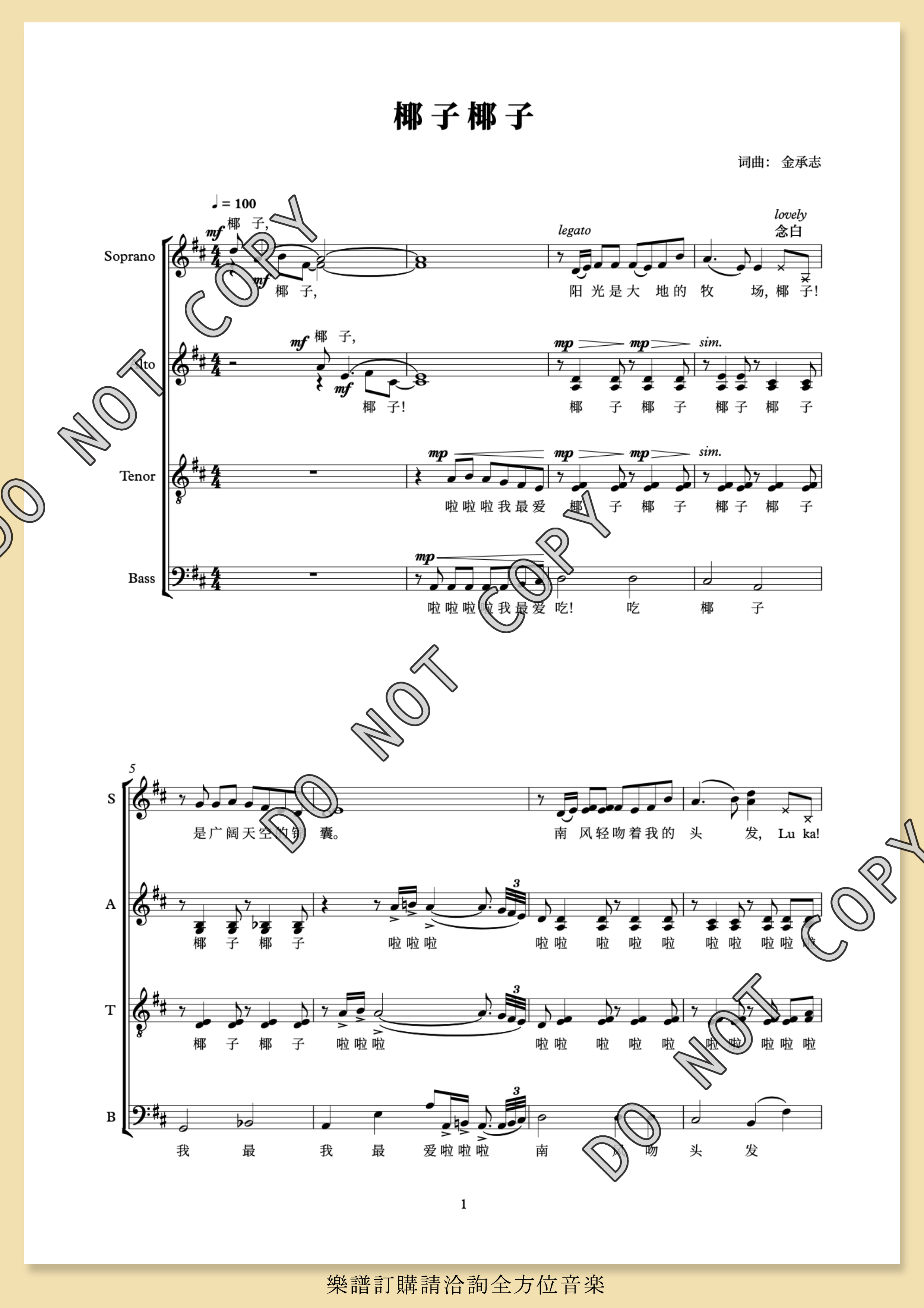 【混聲四部】落霞集之四《椰子椰子》