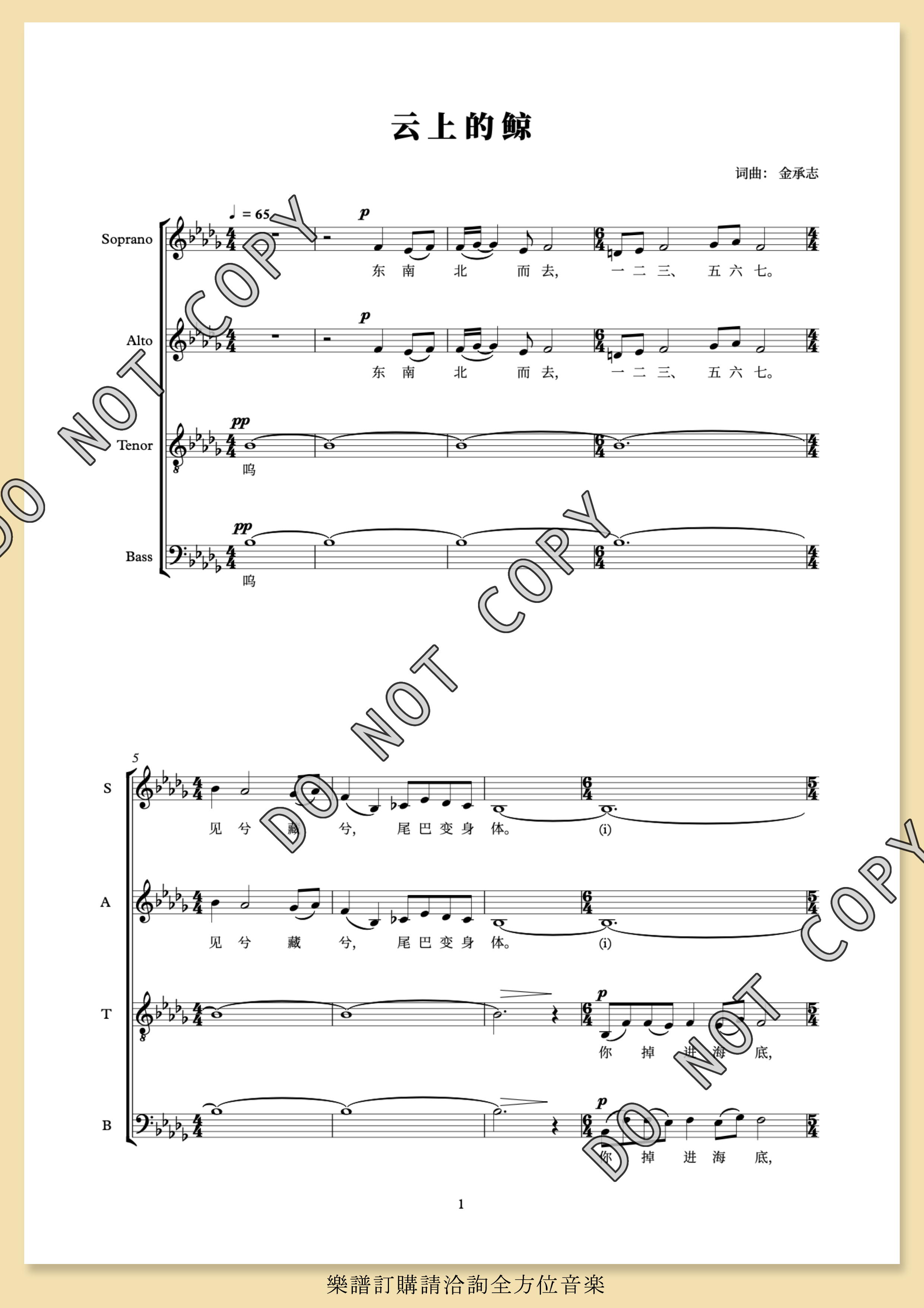 【混聲四部】落霞集之五《雲上的鯨》