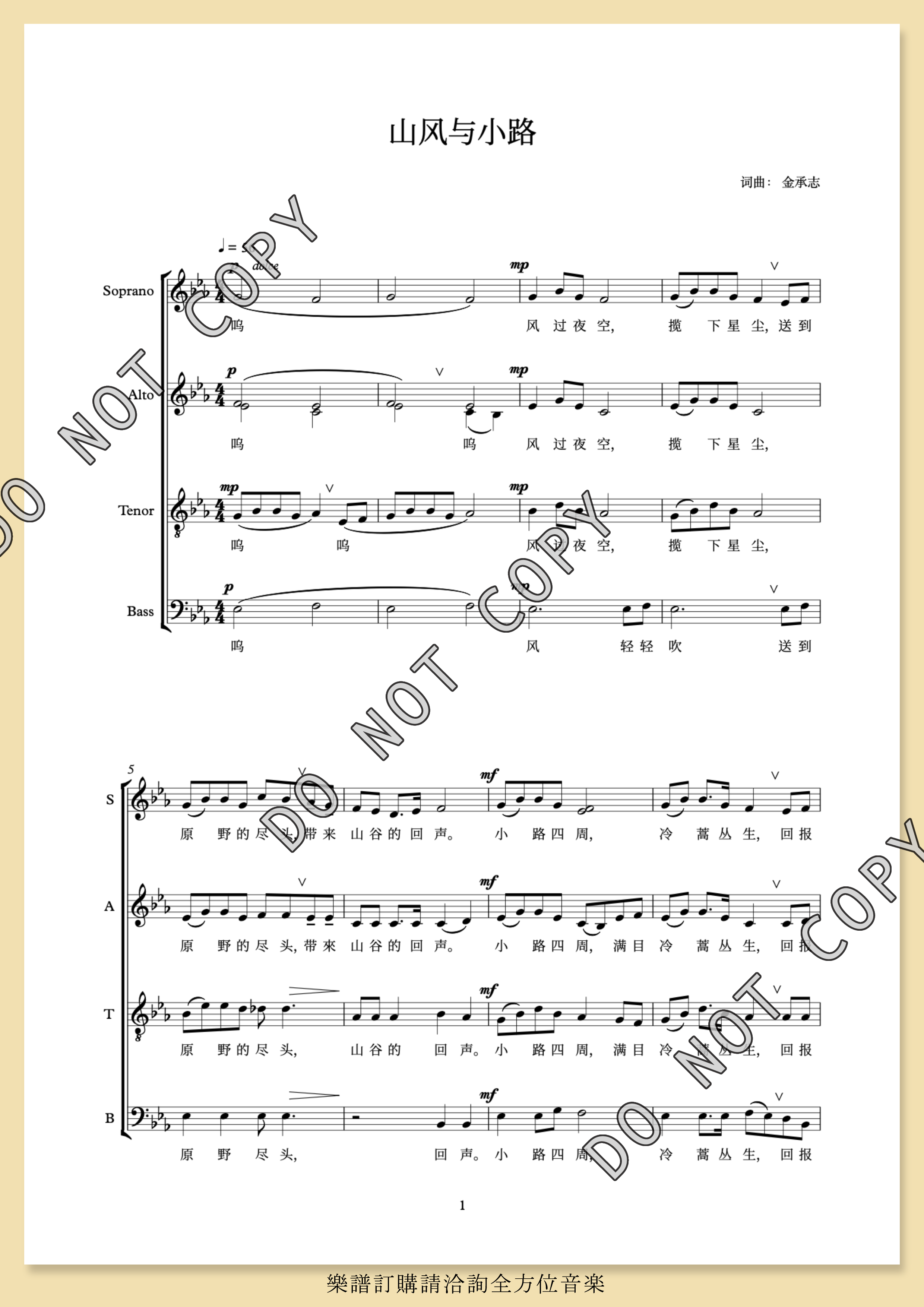 【混聲四部】落霞集之六《山風與小路》