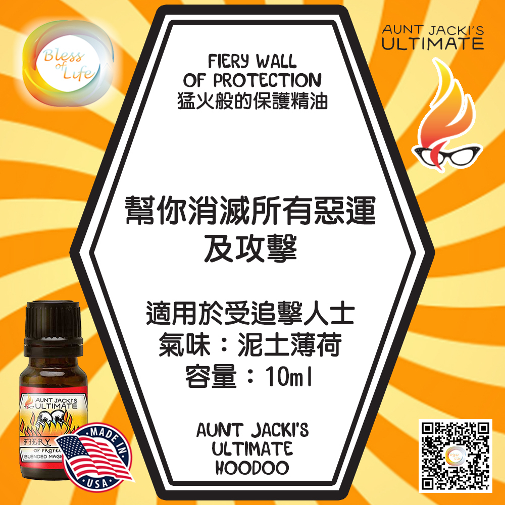 Coventry Creations - Aunt Jacki's Ultimate 火熱的保護精油 Fiery Wall Of Protection Oil