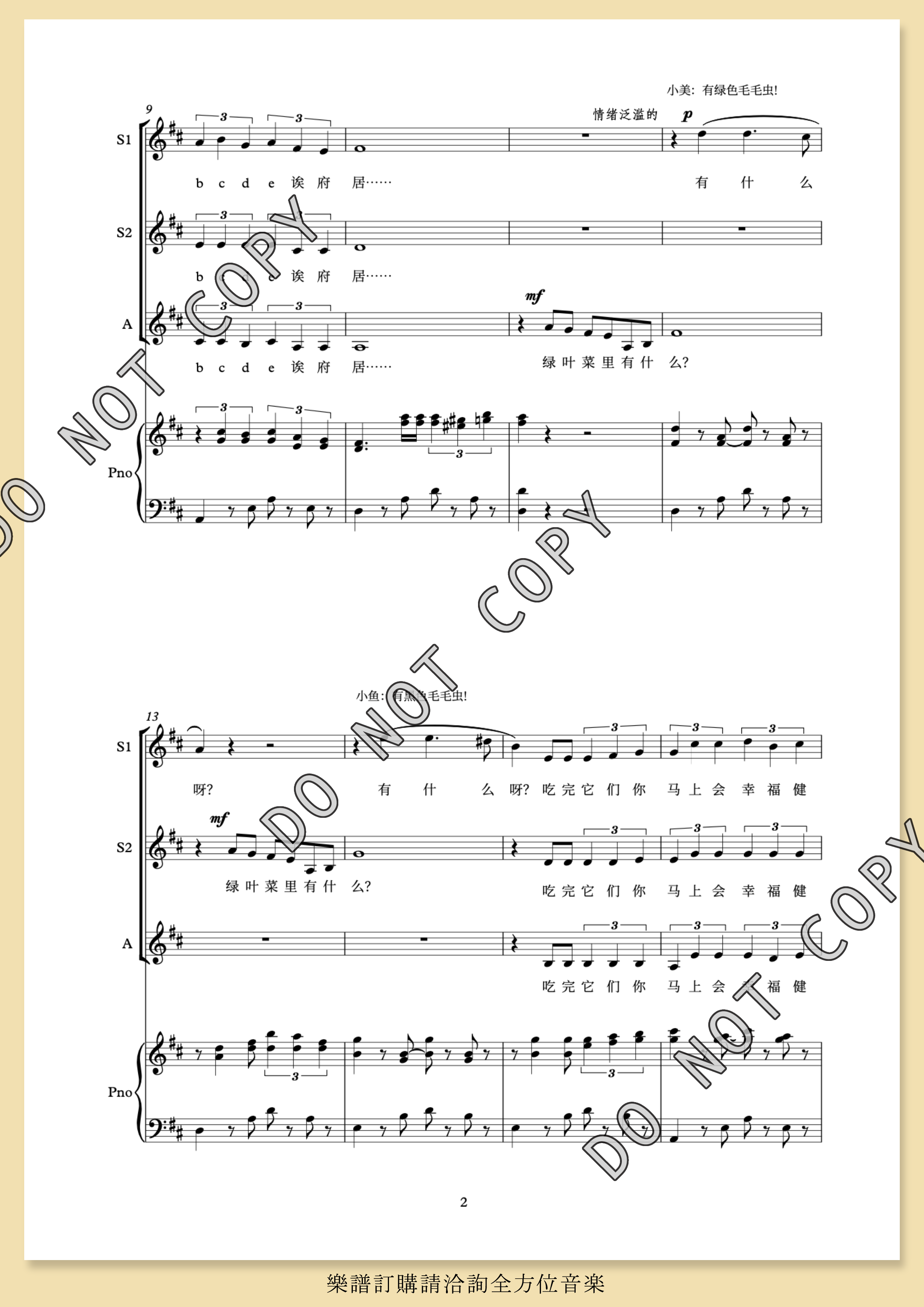 【同聲三部】《綠葉菜裡有什麼》