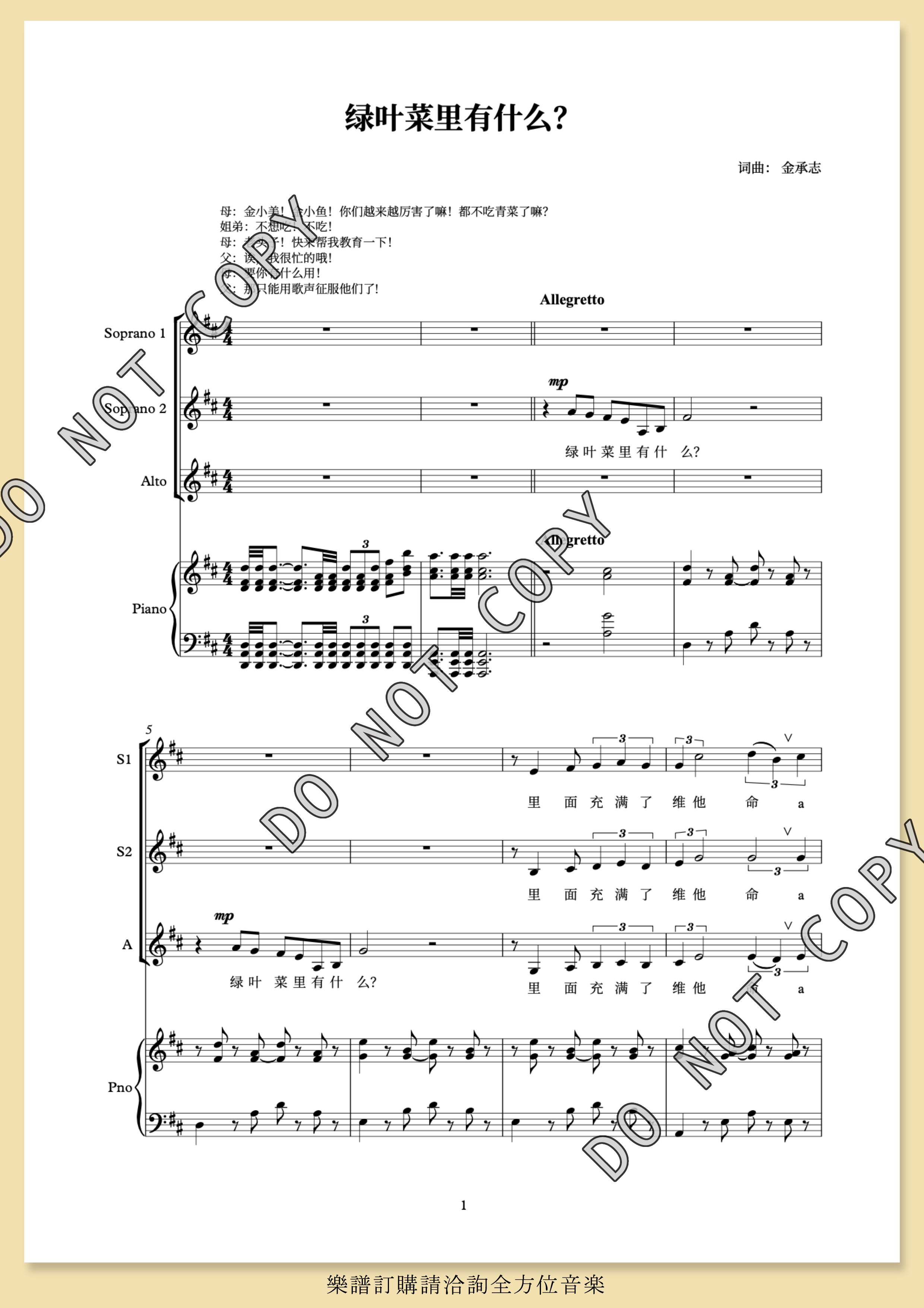 【同聲三部】《綠葉菜裡有什麼》