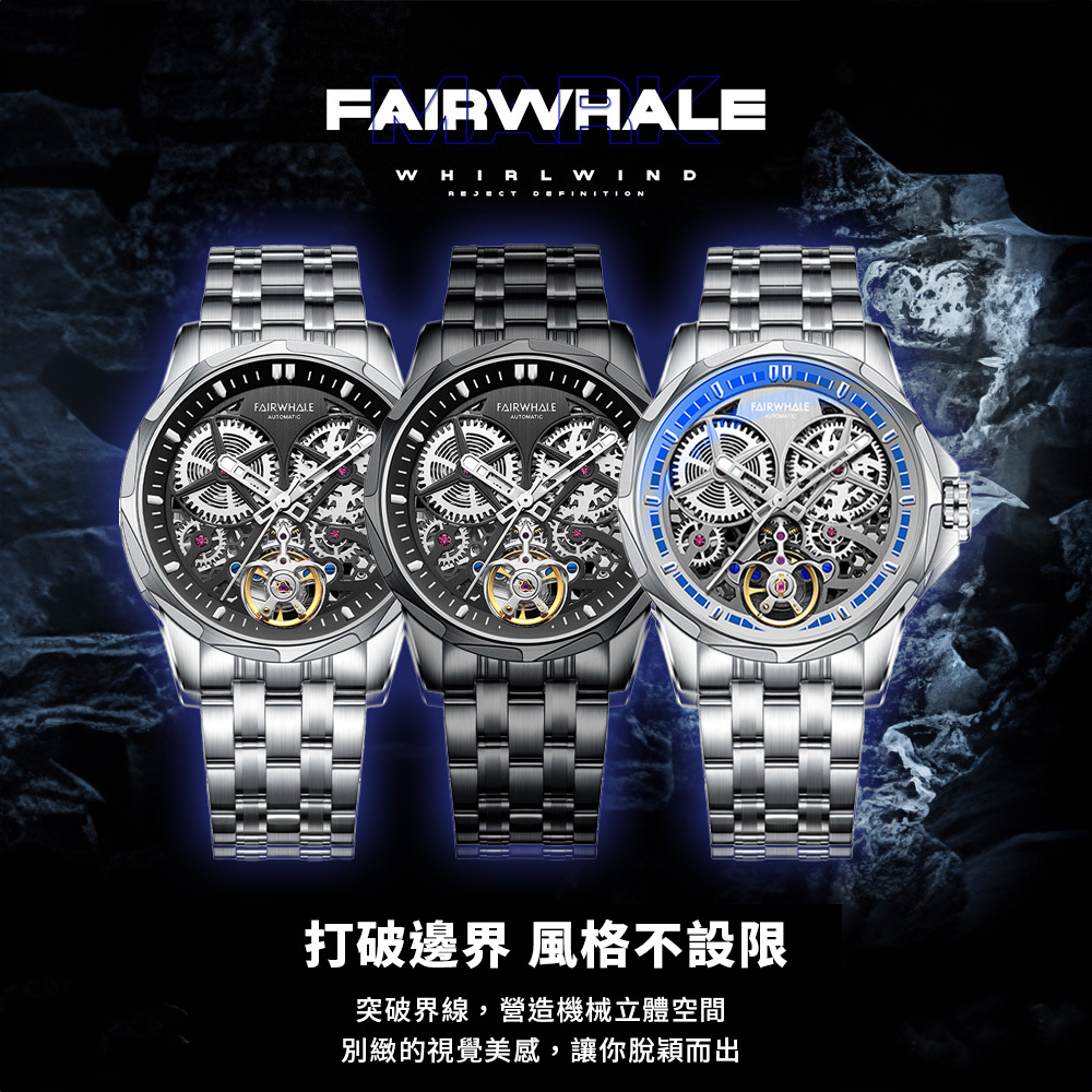【Mark fairwhale 馬克菲爾 】FW-6030 美學 不鏽鋼 鏤空 夜光 機械 紳士 男士 腕錶 手錶