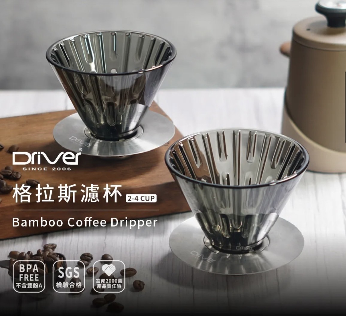 Driver 格拉斯濾杯 2-4cup