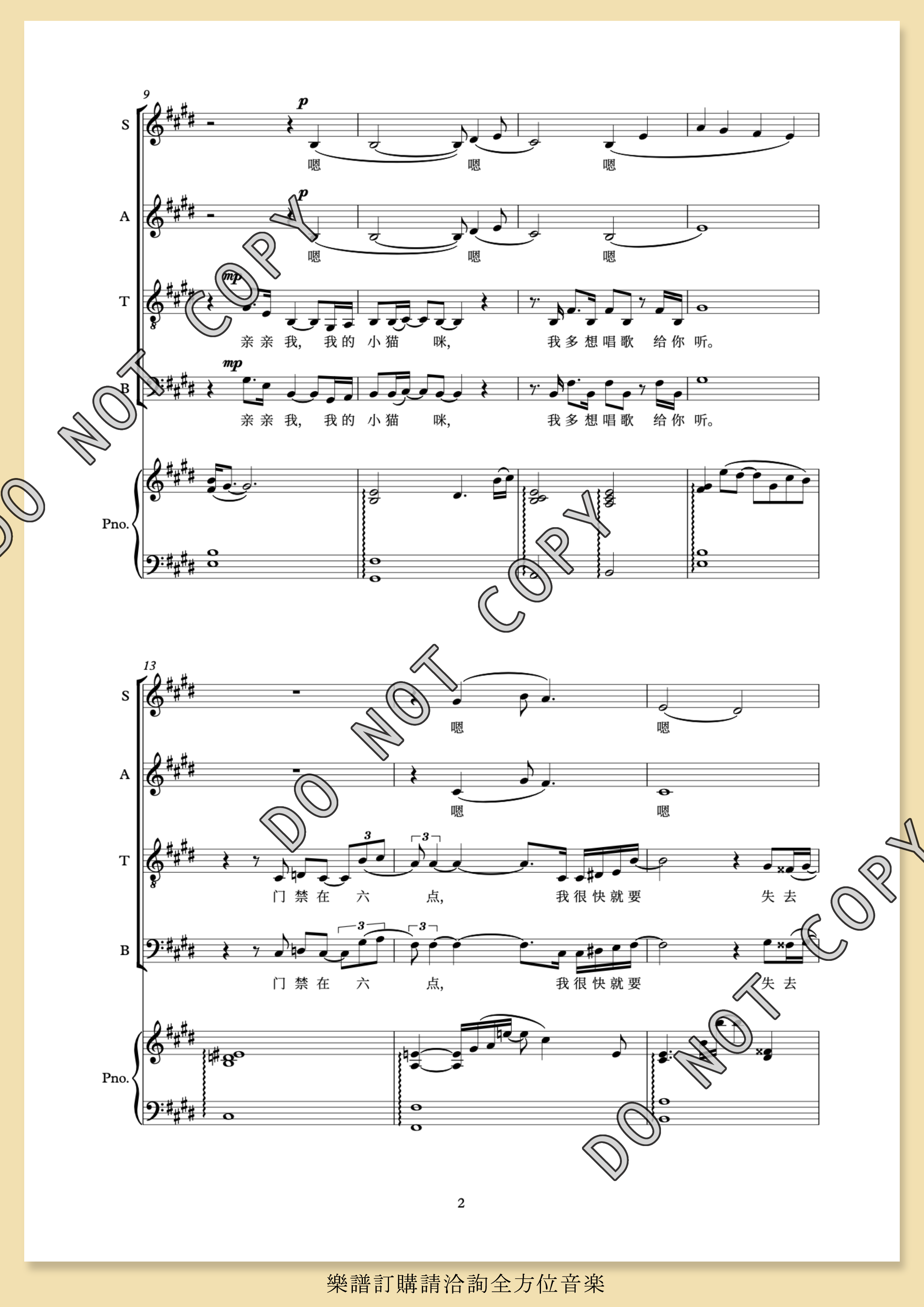 【混聲四部】《親親我，我的小貓咪》