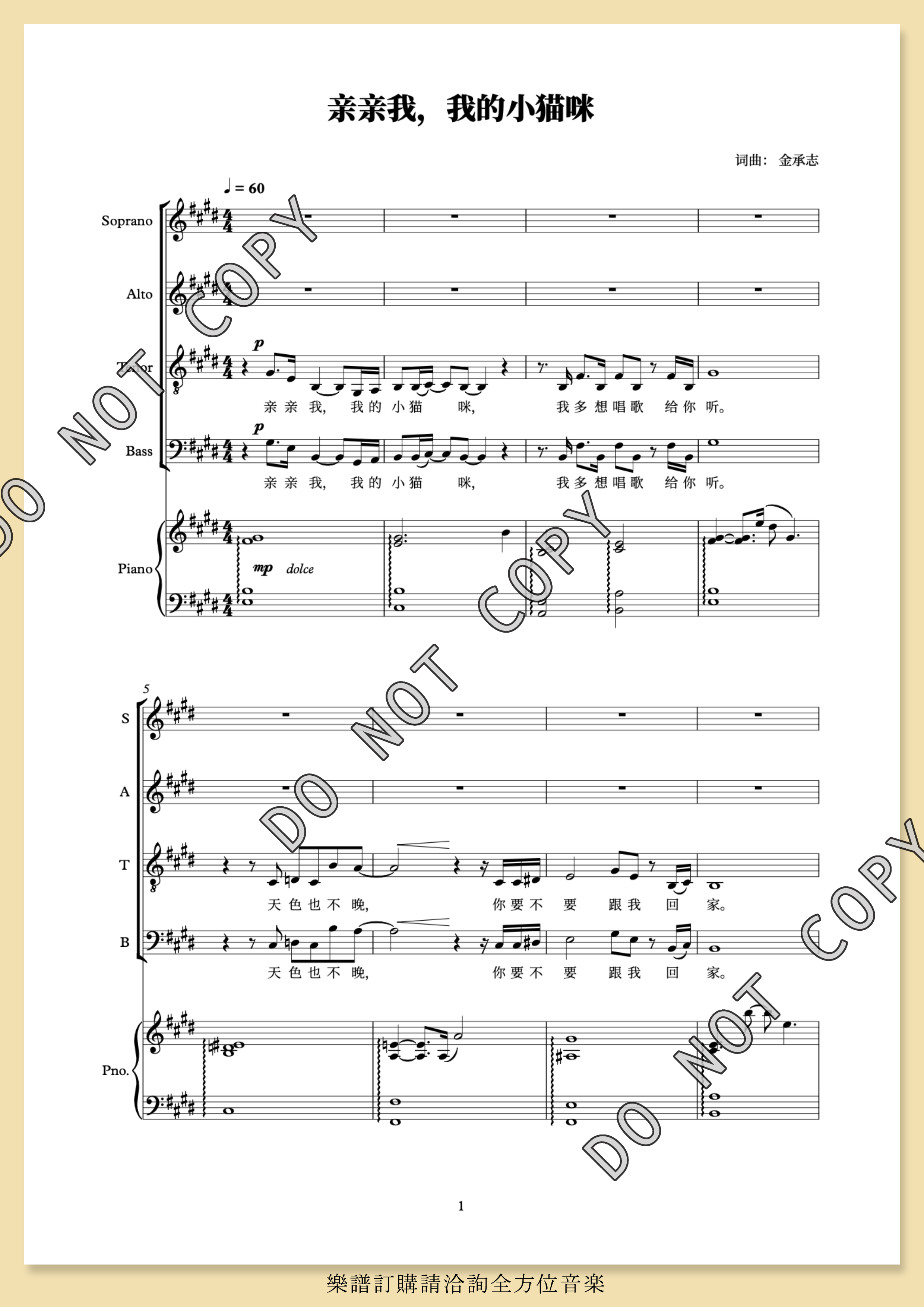 【混聲四部】《親親我，我的小貓咪》