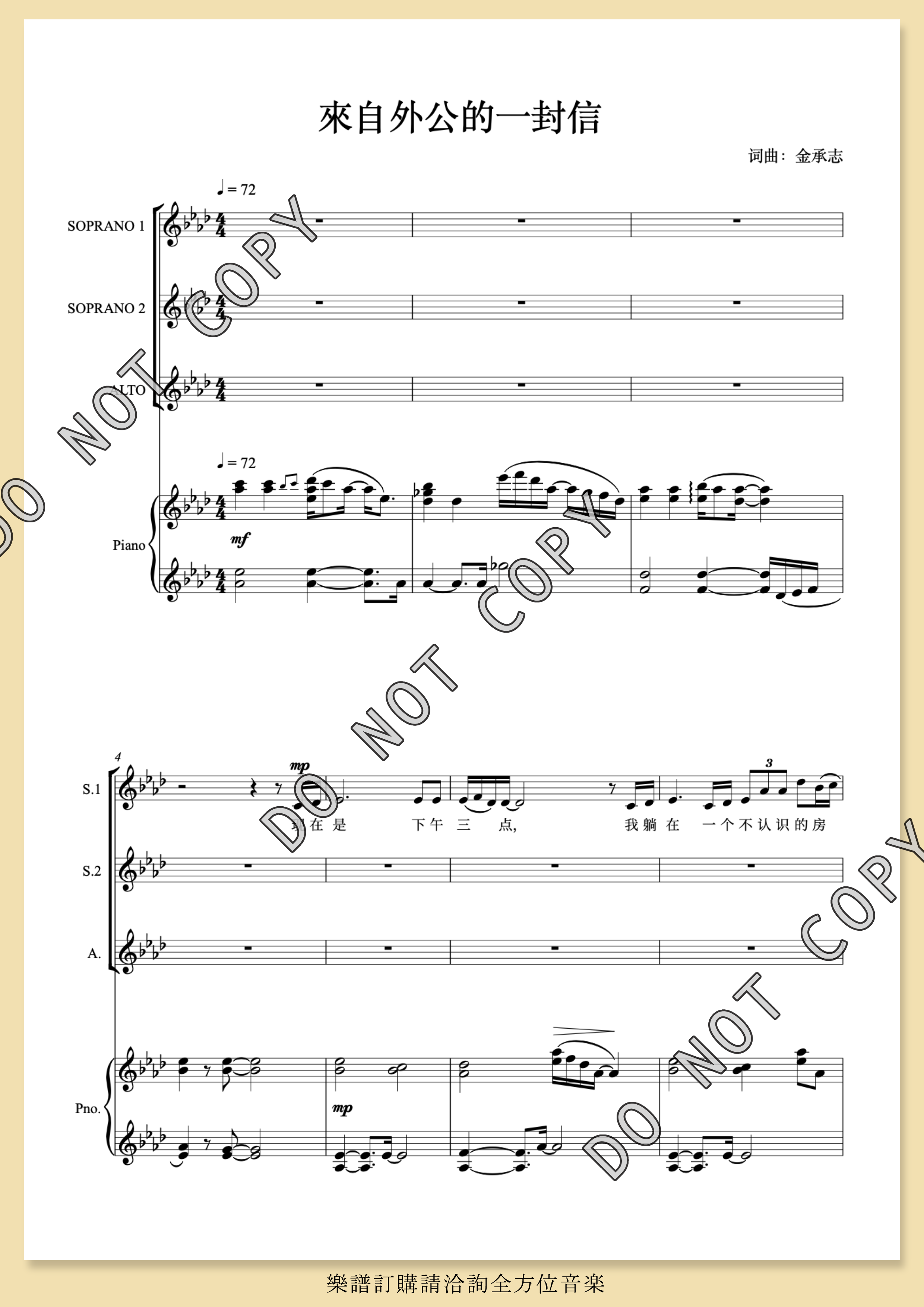 【女聲三部】《來自外公的一封信》