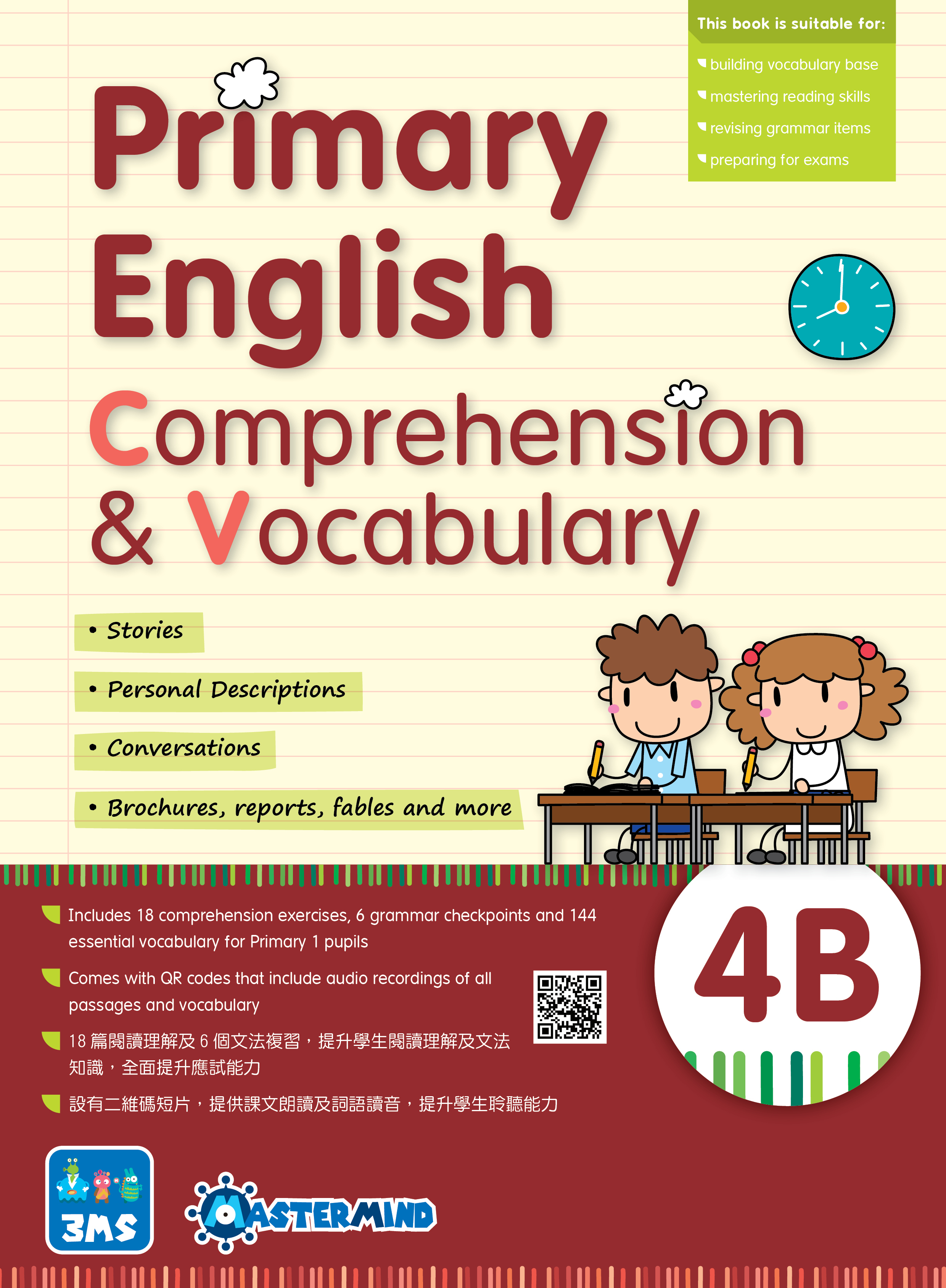 【多買多折】Primary English - Comprehension and Vocabulary 4B