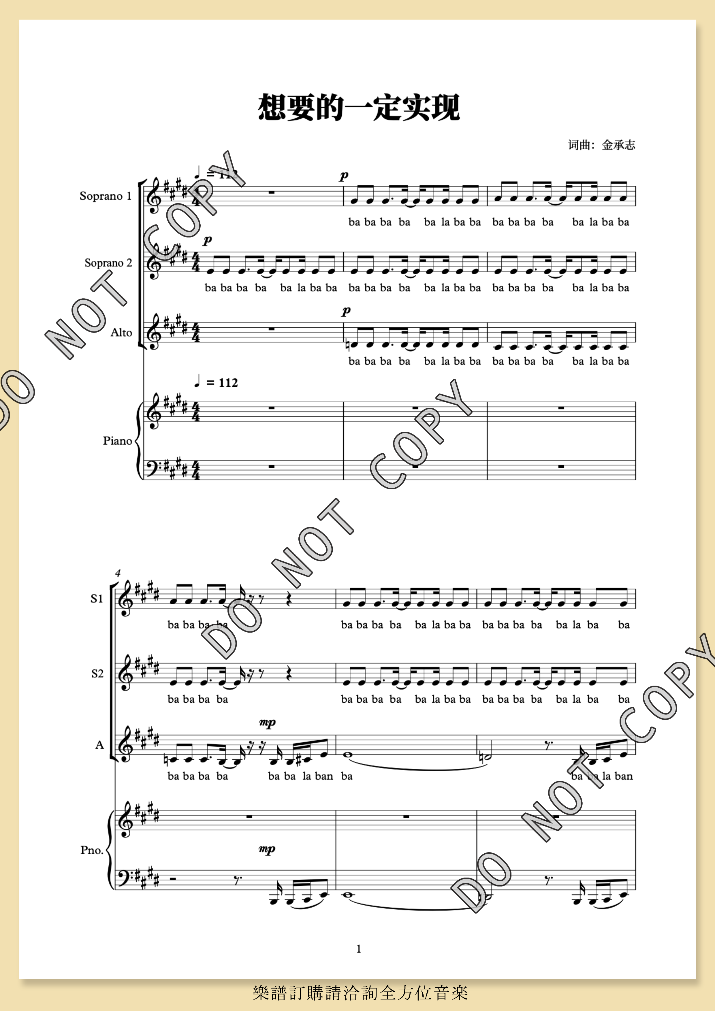 【同聲三部】《想要的一定實現》