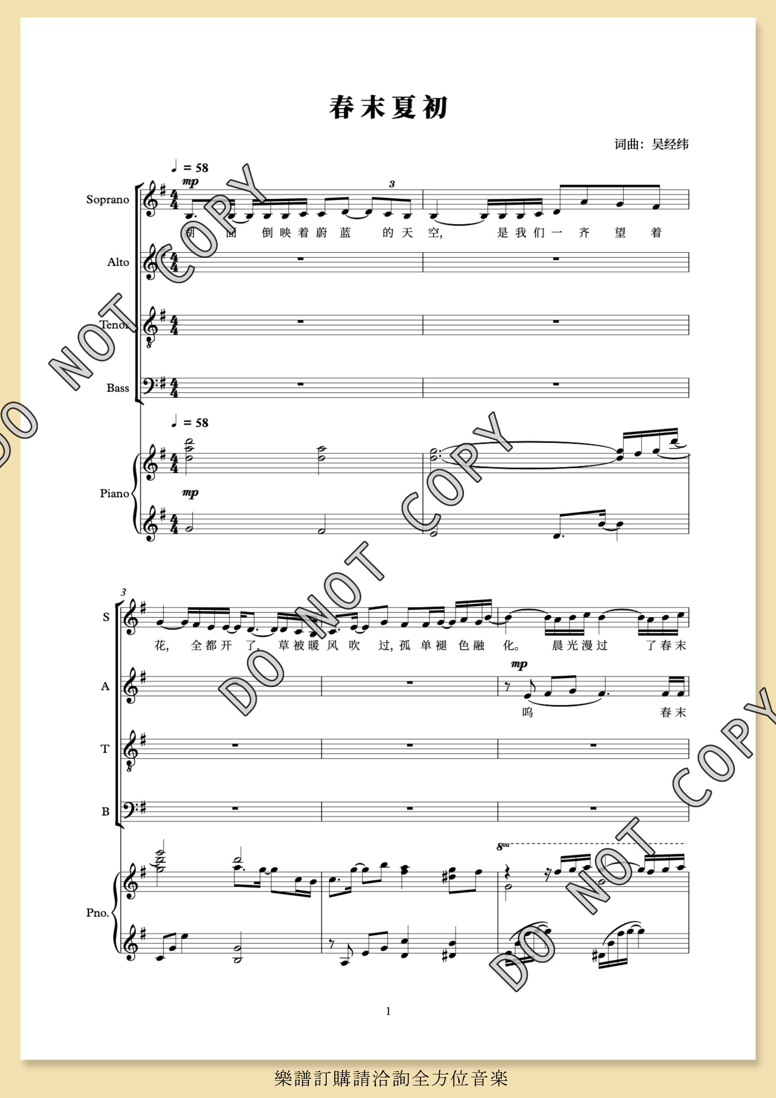 【混聲四部】《春末夏初》