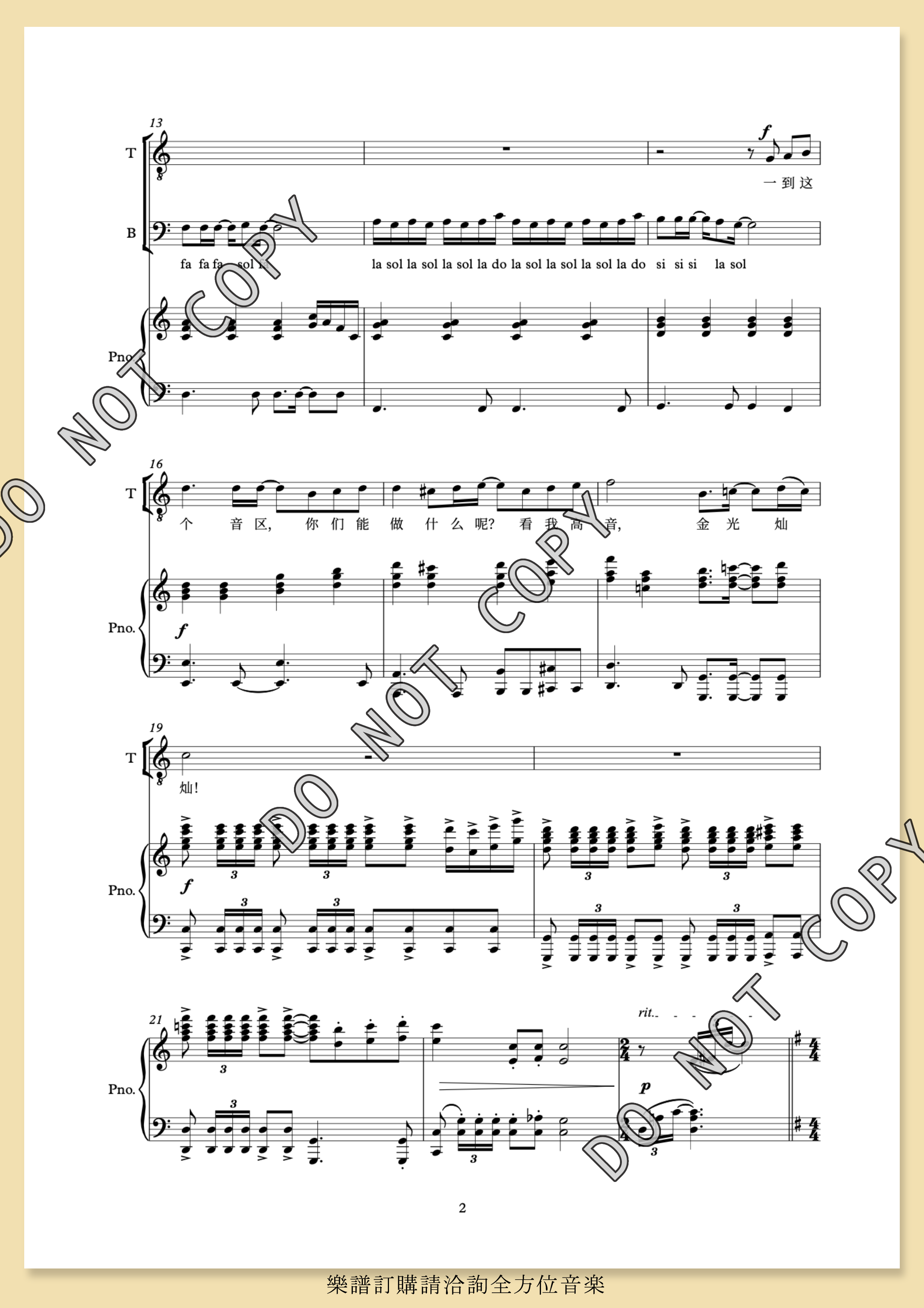 【混聲四部】《聲部介紹歌》