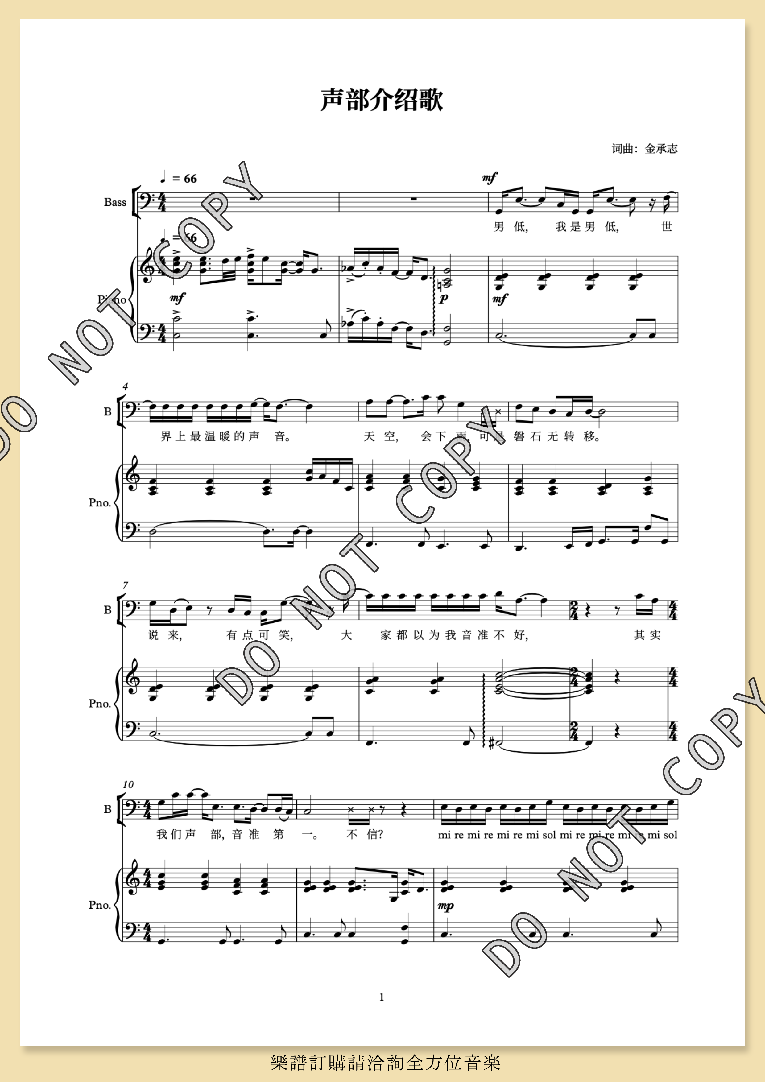 【混聲四部】《聲部介紹歌》