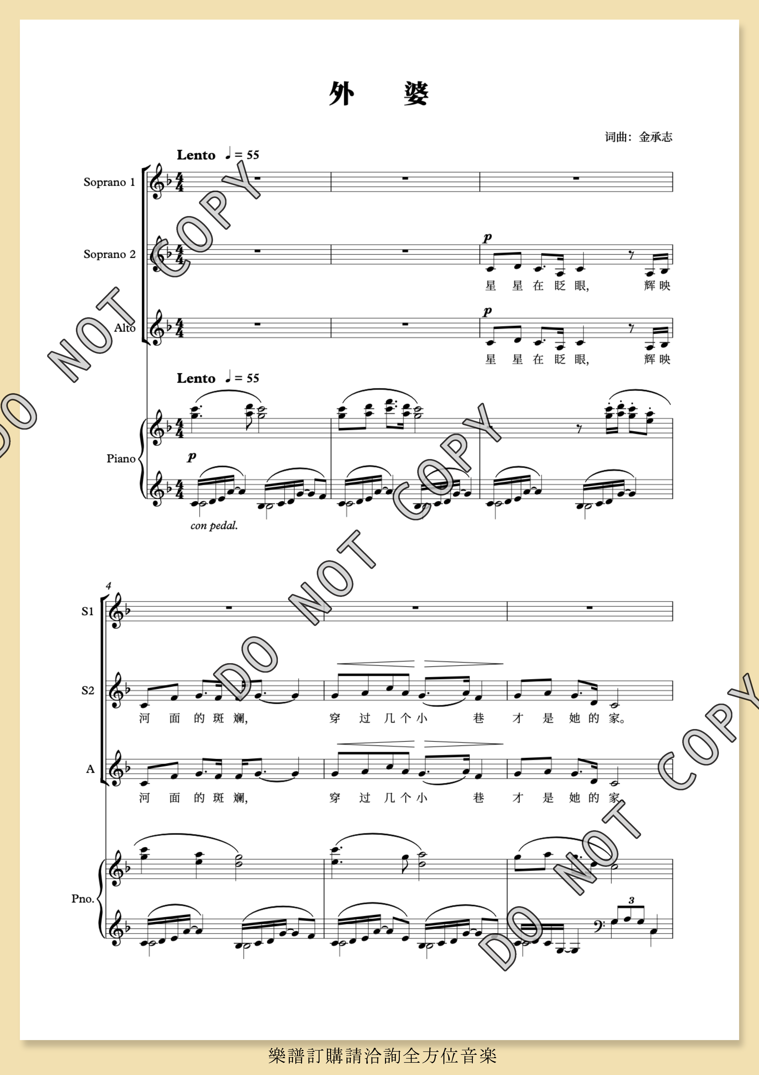 【女聲三部】《外婆》