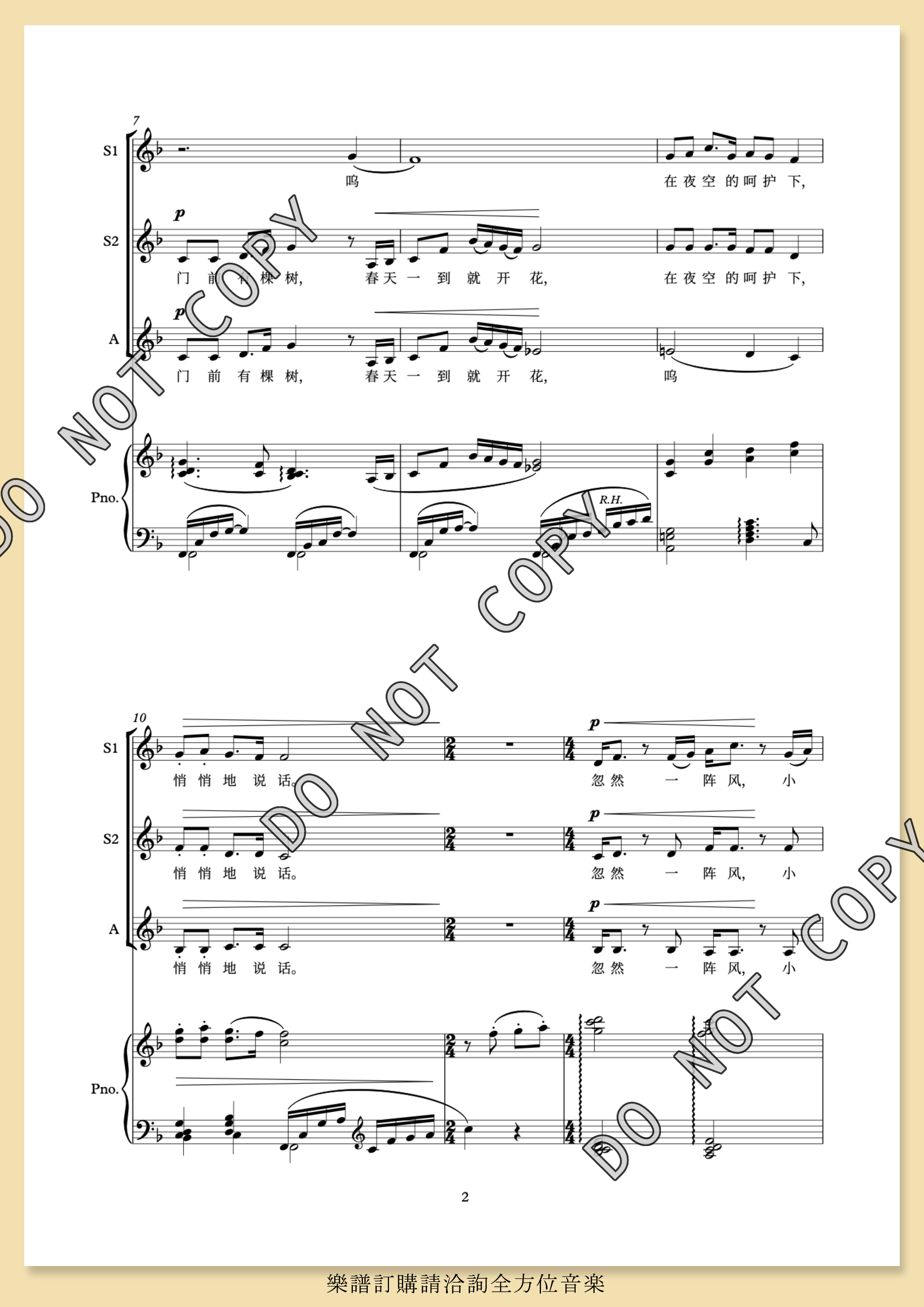 【女聲三部】《外婆》