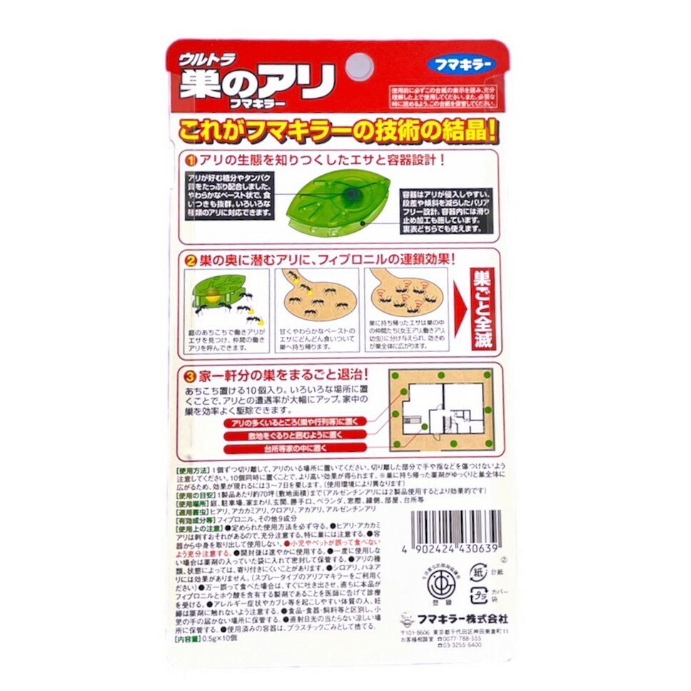 FUMAKILA｜螞蟻殺蟲劑超巢蟻滅殺劑 10入