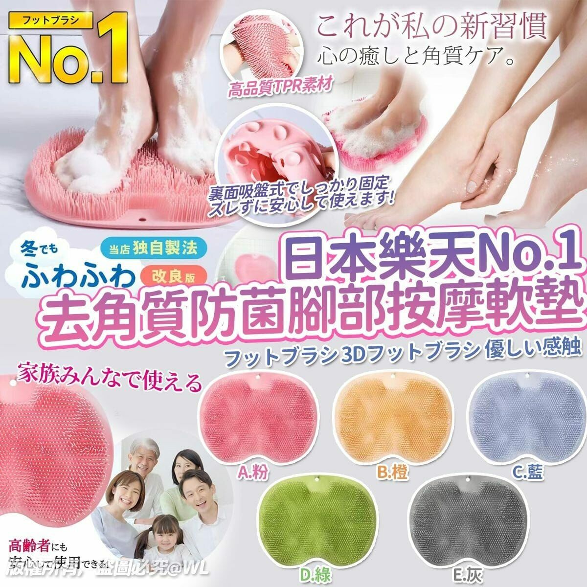 日本樂天No.1去角質防菌腳部減壓按摩軟墊