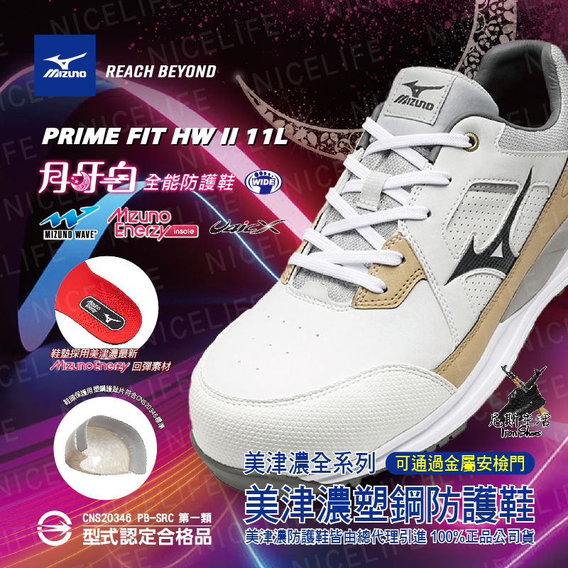 團購批發】 NiceLife 【CNS20346美津濃防護鞋｜HW月牙白全能防護